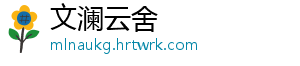 day到rua是什么梗 -文澜云舍